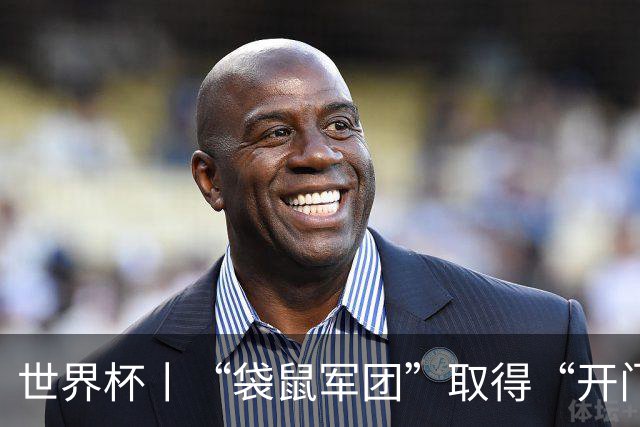 世界杯丨“袋鼠军团”取得“开门红”